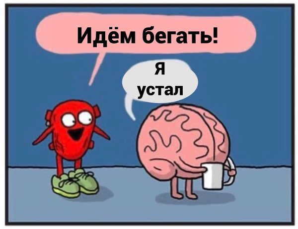Мозг устал картинки