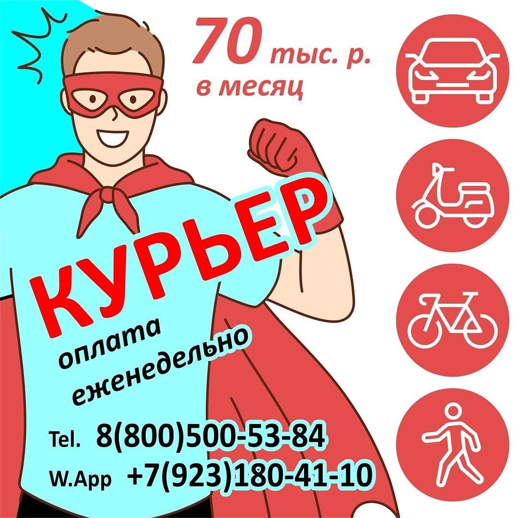 С днем курьера