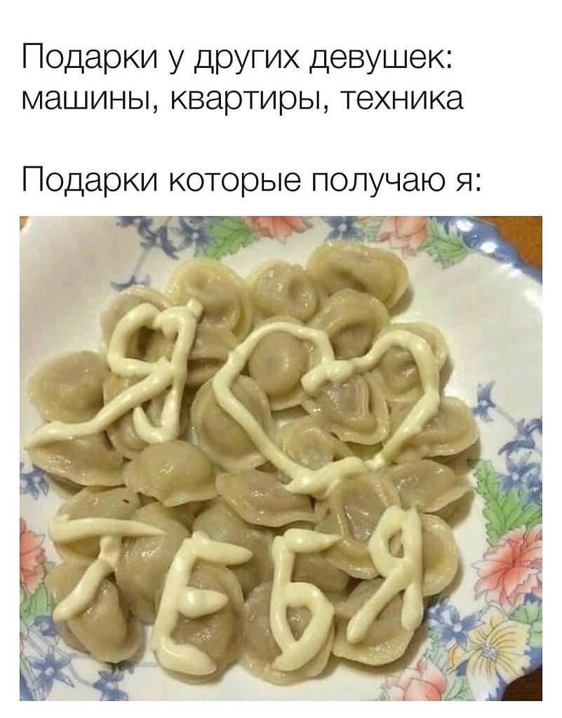 Любишь пельмени