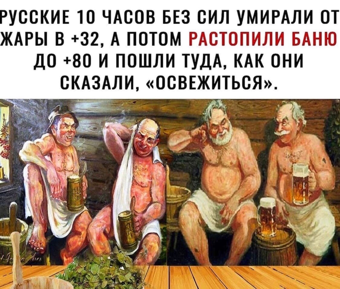 Баня мем. Баня юмор. Общественная баня прикол. Опять в баню картинки. Пошли в баню