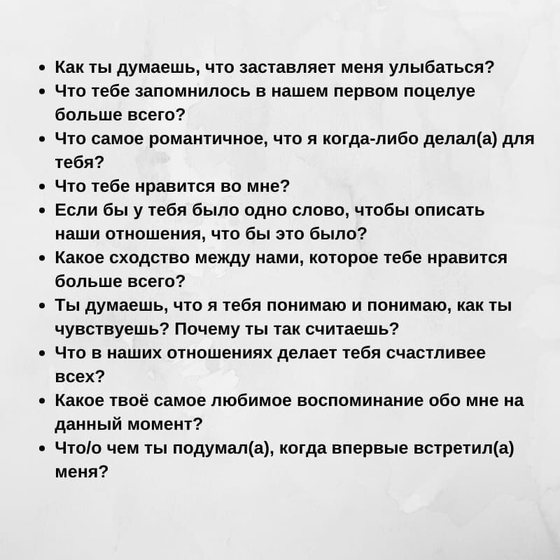 Вопросы для отношений. Вопросы для укрепления отношений. Вопросы для пар. Вопросы для пар чтобы лучше узнать. Вопросы чтобы лучше узнать друг друга для пары.