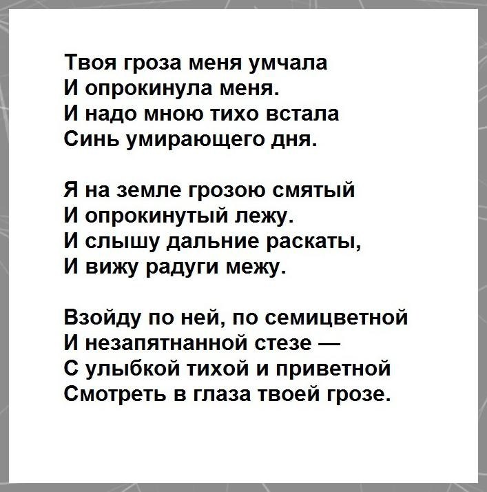 Текст Про Грозу В Официально Деловом Стиле