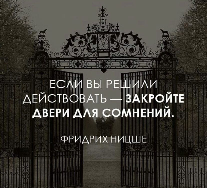 Двери фразы. Афоризмы про закрытые двери. Закрытая дверь цитаты. Если решили действовать закройте двери для сомнений. Закрытые двери цитаты.