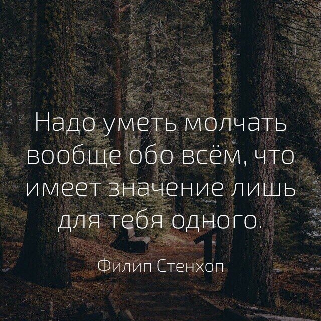 Почему я должна молчать. Мысли цитаты. Цитаты со смыслом. Умные фразы. Жизненные цитаты.