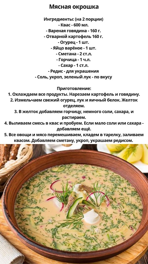 Окрошка мясная на кефире технологическая карта