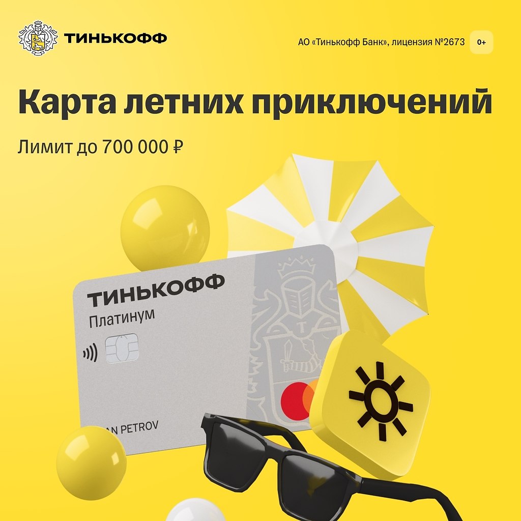 Карта тинькофф платинум как платить. Карта тинькофф платинум. Тинькофф платинум кредитная карта условия. Кредитная карта тинькофф платинум рекламные баннеры. Карта тинькофф платинум кредитная платинум.