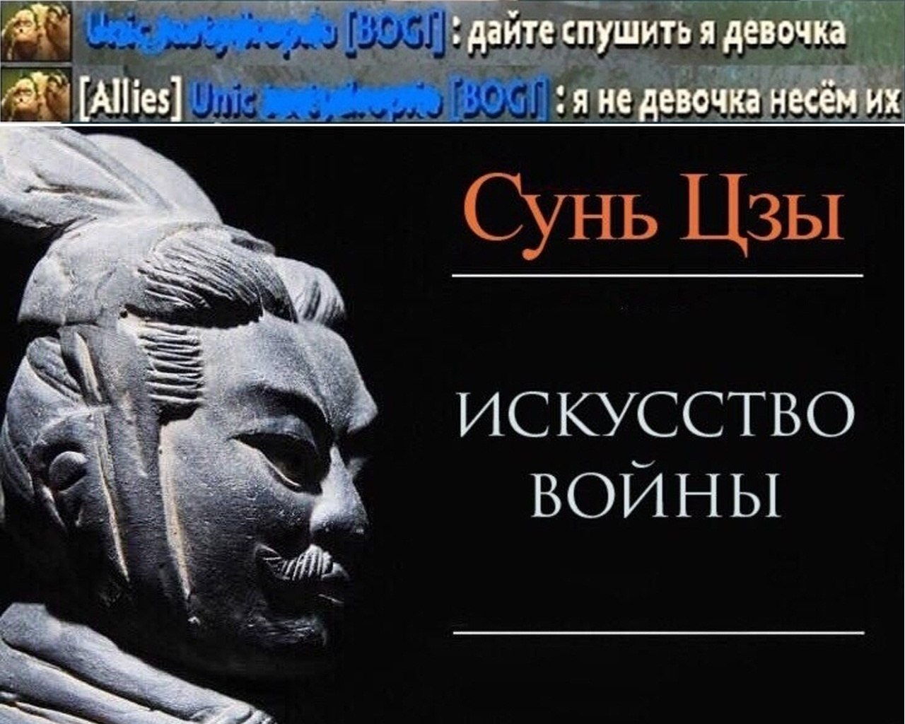 Сунь цзы искусство войны картинки