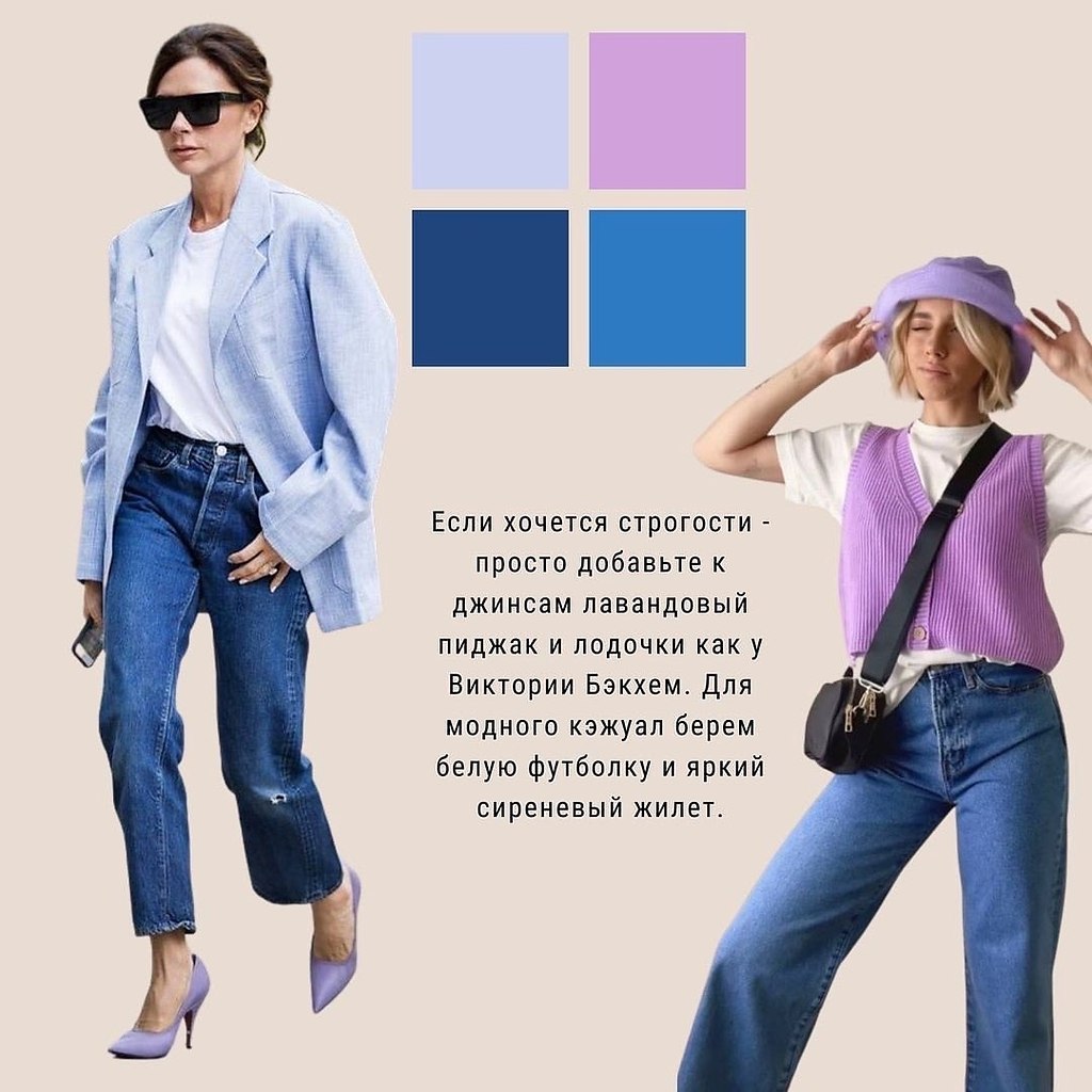 Модное сочетание цветов голубые джинсы