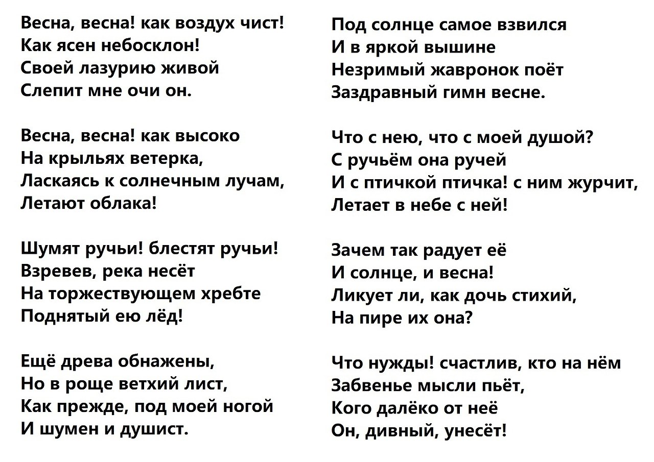 Баратынский весна