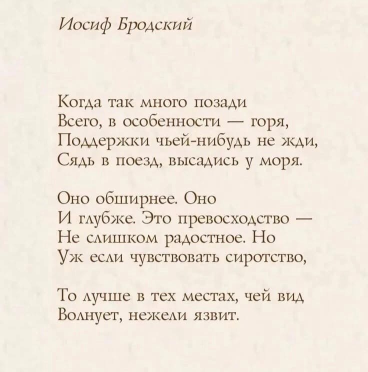 Стихи Бродского. Бродский лучшие стихи. Стихотворения Иосифа Бродского. Иосиф Бродский стихи.