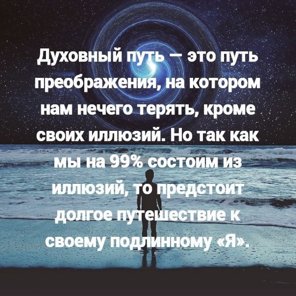 В духовном плане это как
