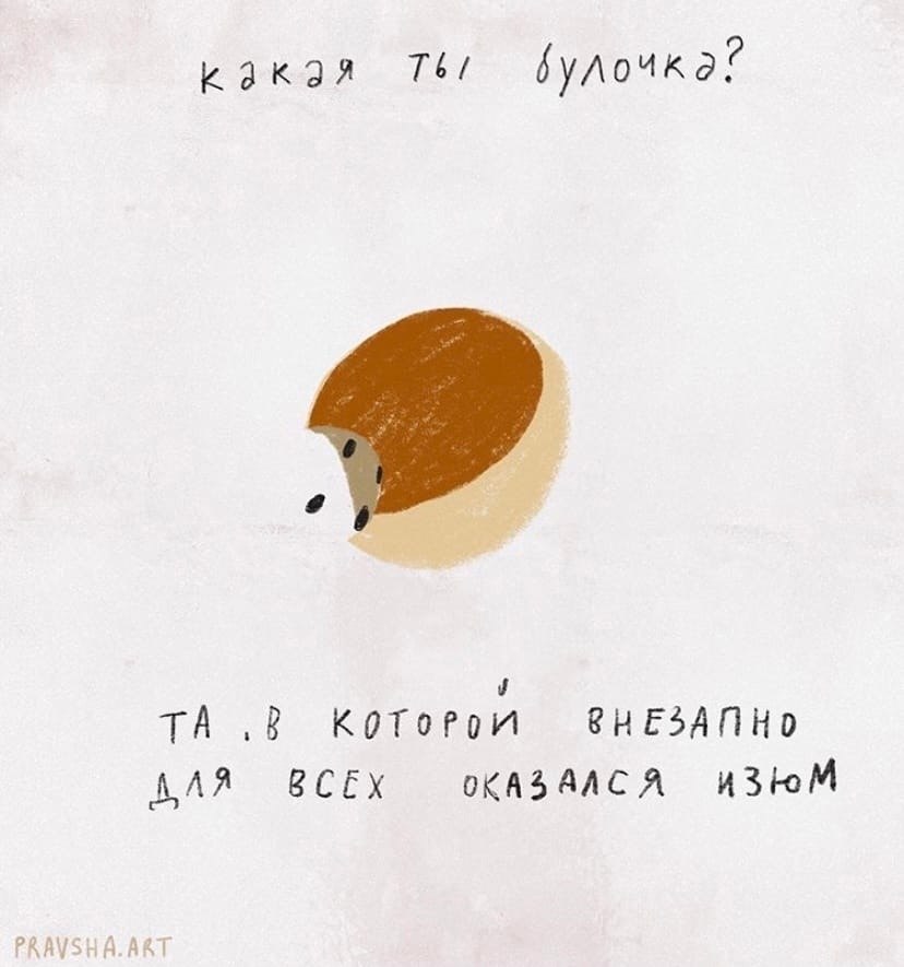 Картинка ты моя булочка