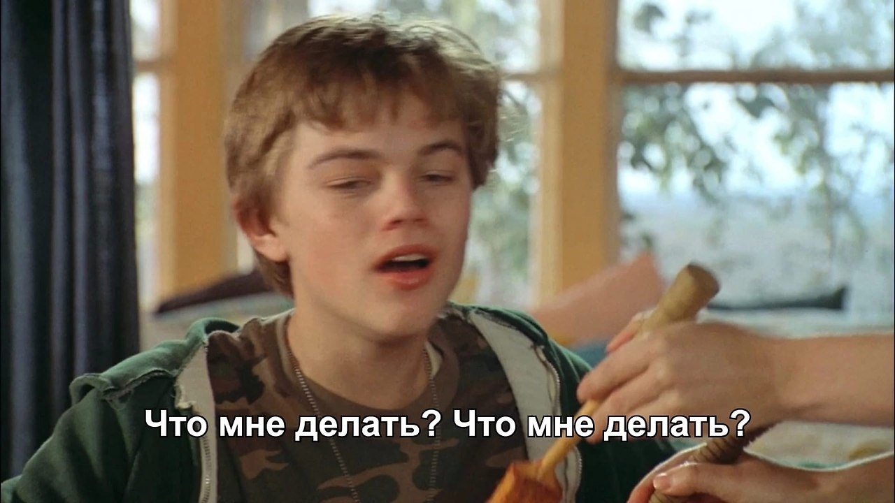 Самое полезное занятие! Что гложет Гилберта Грейпа ... - Лучшие стихи ...