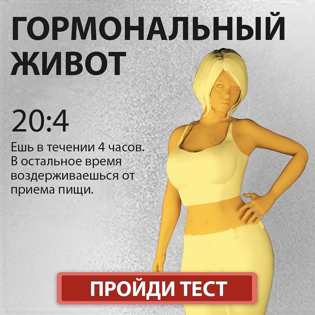 Гормональный живот это. Пройди тест получи план диеты. гормональный живот. гормональный живот фото. эндокринный живот у женщин.