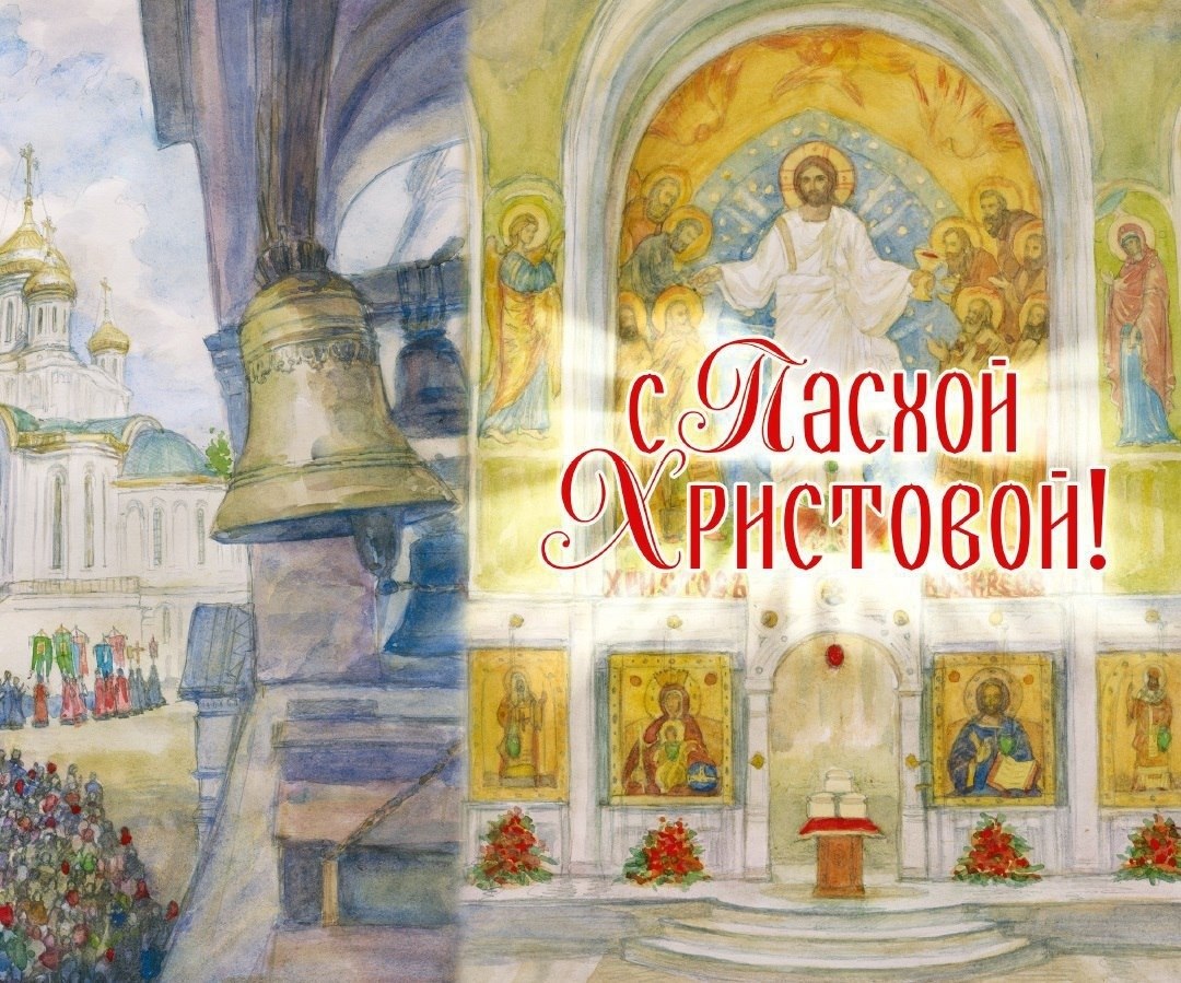 Светлое Христово Воскресение открытки православные