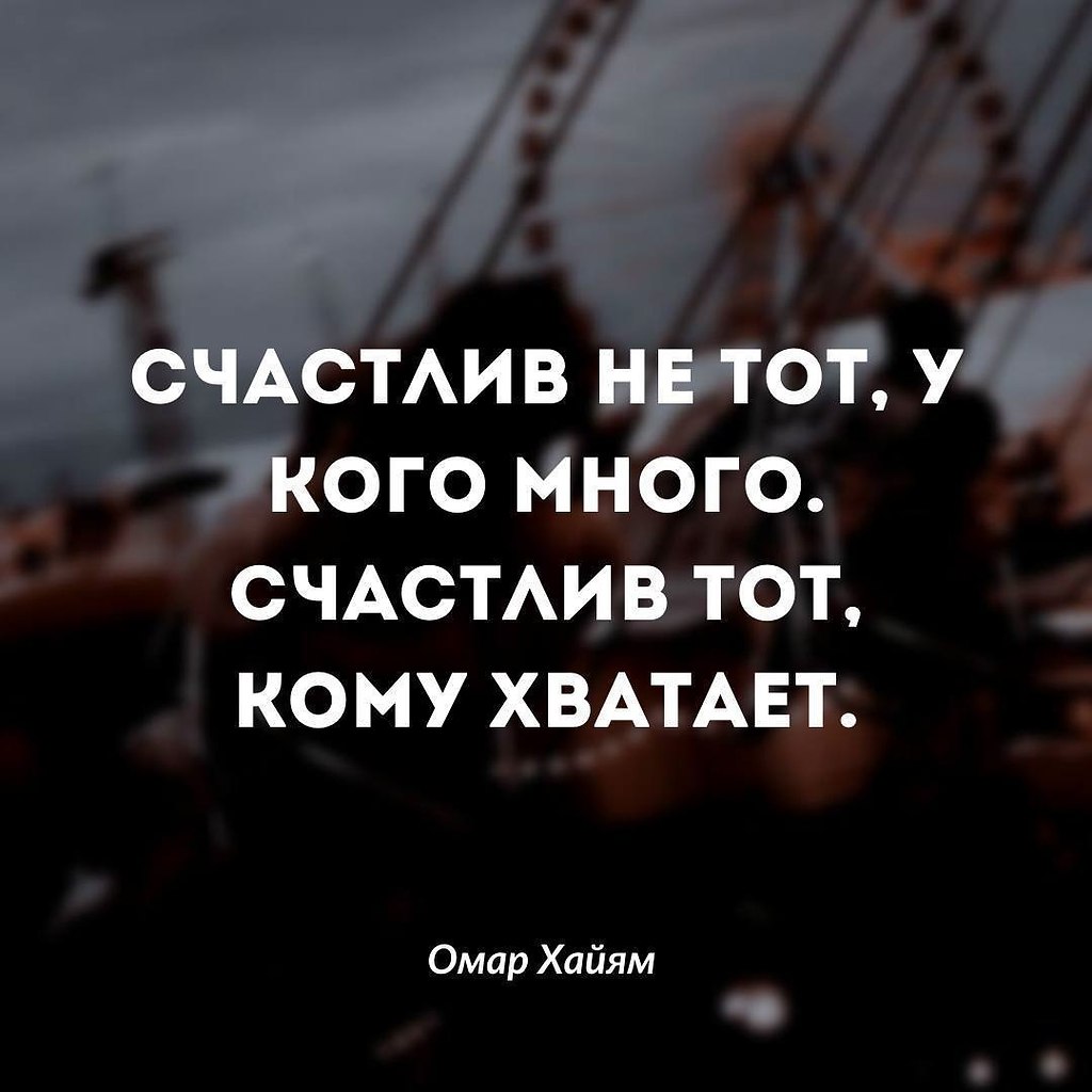 А счастье состоит из мелочей друзей что за тобой в огонь и воду