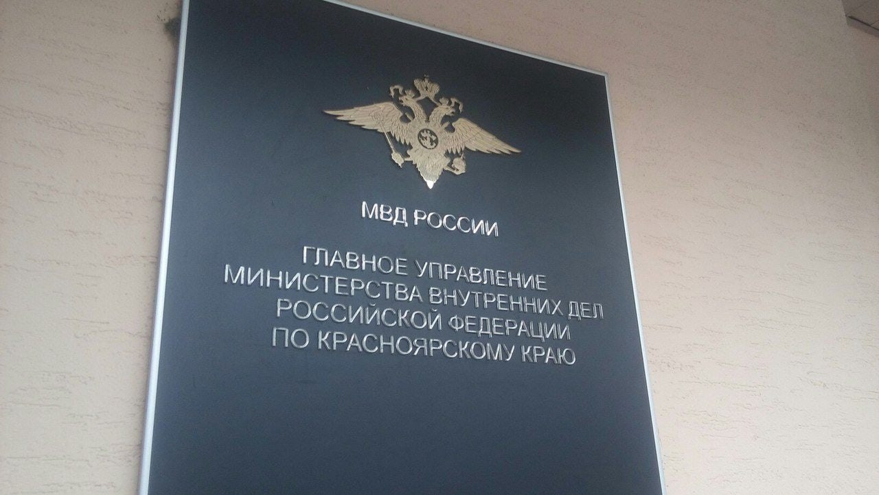 Гувд по красноярскому краю. ГУ МВД по Красноярскому краю здание. Главное управление МВД России по Красноярскому краю здание. Управление внутренних дел Красноярска. МВД по Красноярском краю здание.