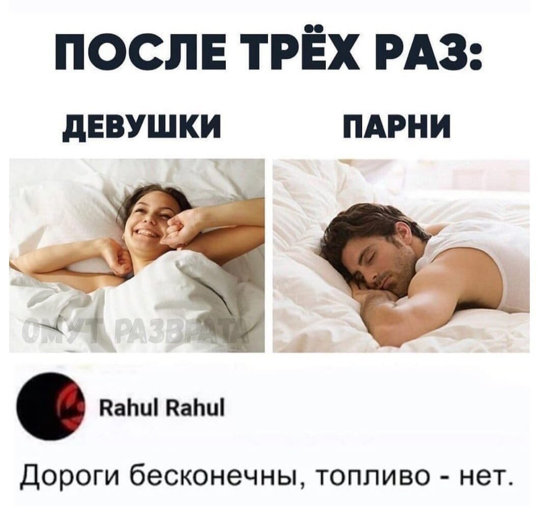 Мемы про парня и девушку в кровати