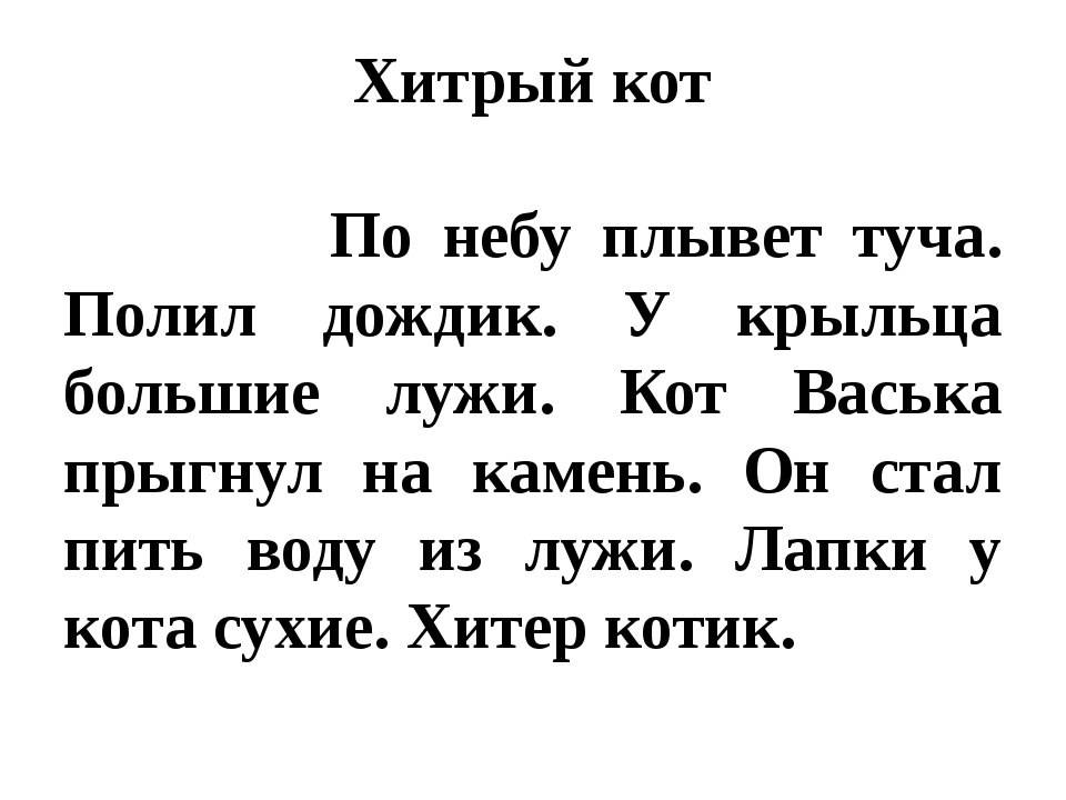 Тексты для списывания 1 класс с картинками