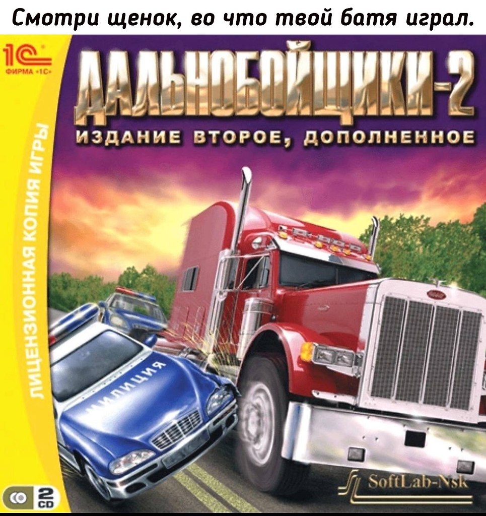 Издание дополненное. Дальнобойщики 2 издание второе. Дальнобойщики 2 игра обложка. Дальнобойщики 2 игра издание второе дополненное. Дальнобойщики 2 диск.