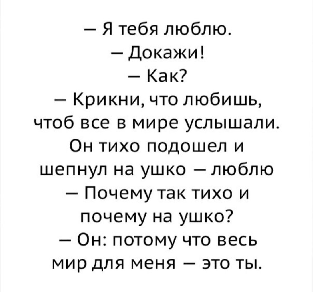 Любишь люблю докажи докажу. Я тебя люблю докажи. Любишь докажи. Люблю люблю.