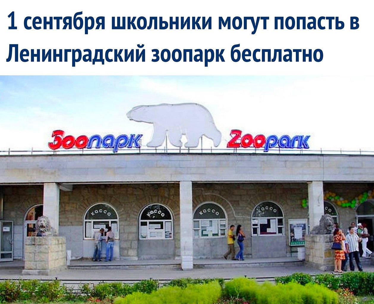 Ленинградский зоопарк лого