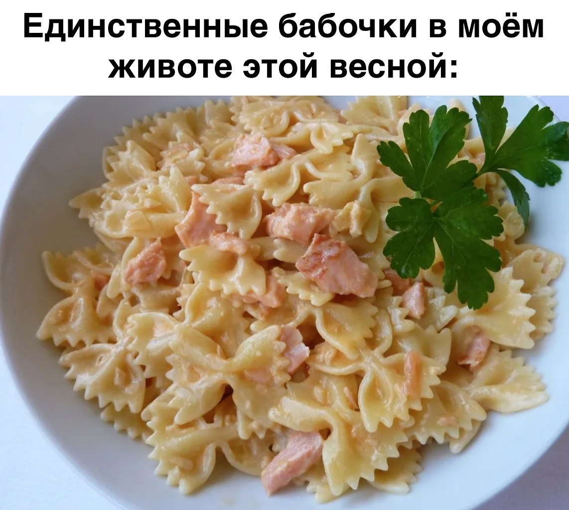 Паста фарфалле - Farfalle