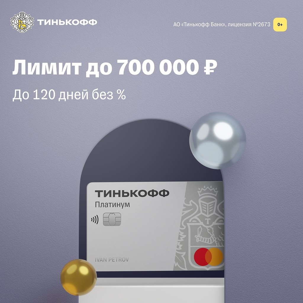 Мини карта тинькофф на айфон. Траты сверх лимита тинькофф платинум что это такое. Тинькофф 120 тысяч фото. Тинькофф платинум. Что такое сверх лимит тинькофф.