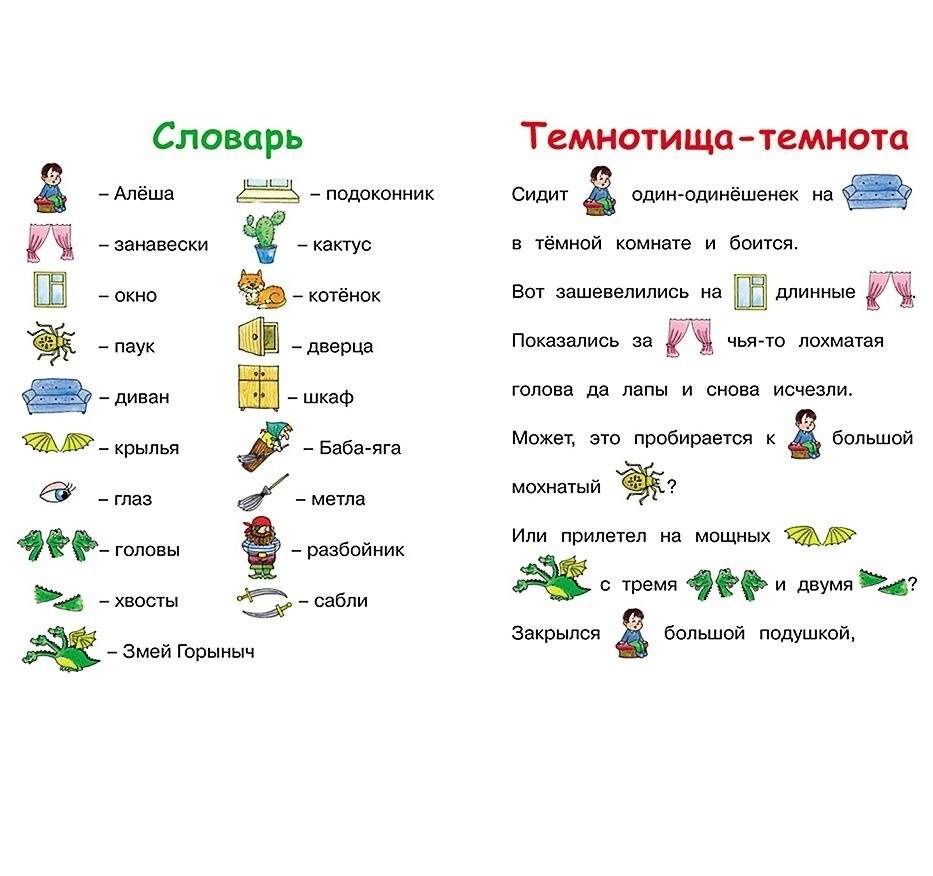 Рассказы с картинками вместо слов для чтения детьми 6 7