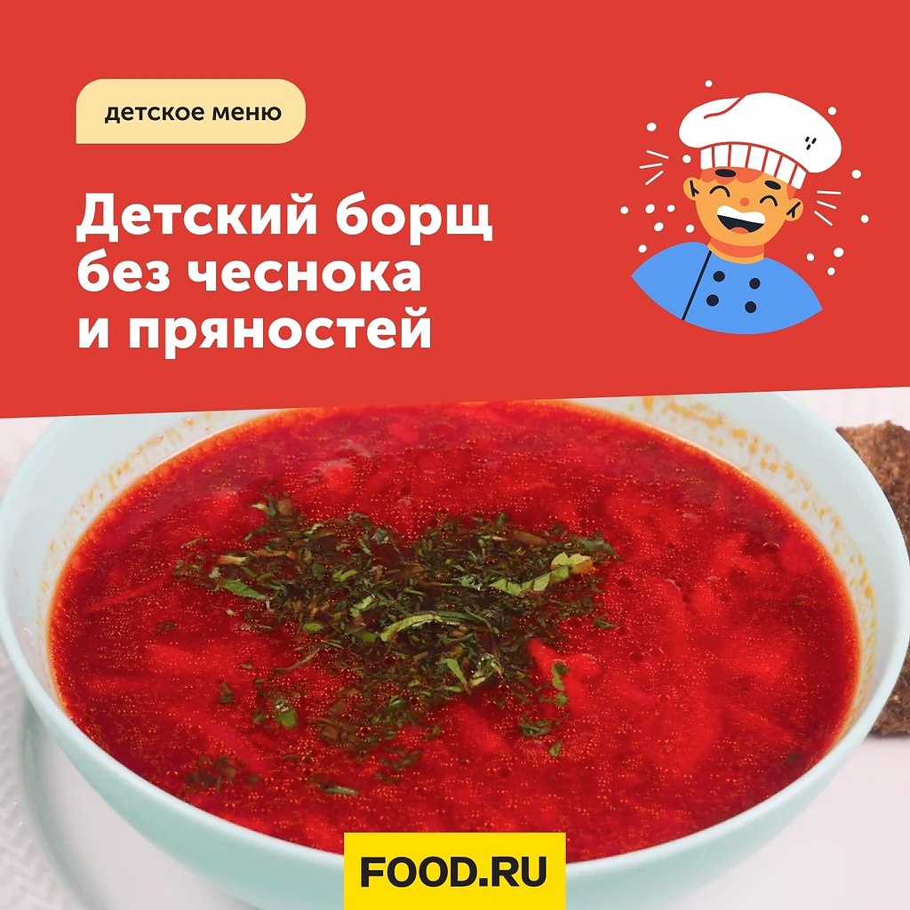 С какого возраста можно давать борщ ребенку. С какого возраста можно давать борщ ребенку. С какого возраста можно давать борщ ребенку. Рецепт борща. Суп для 10 месячного ребенка.