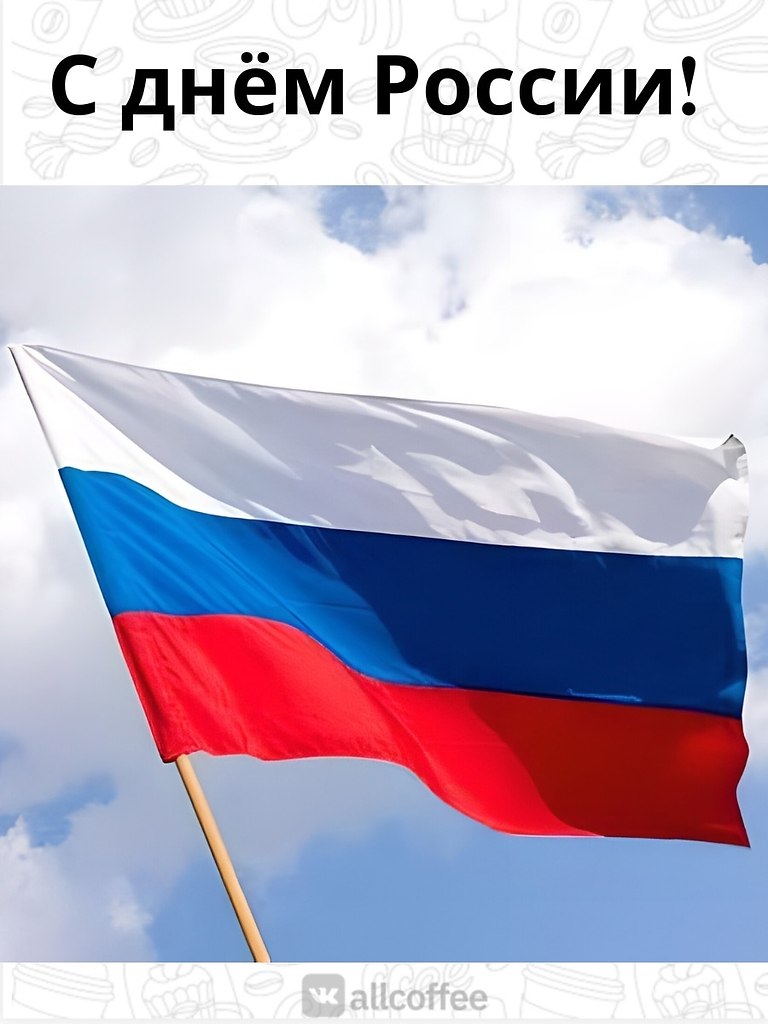 Родина – это близкие люди, бескрайние просторы, ... - Всё о кофе ...