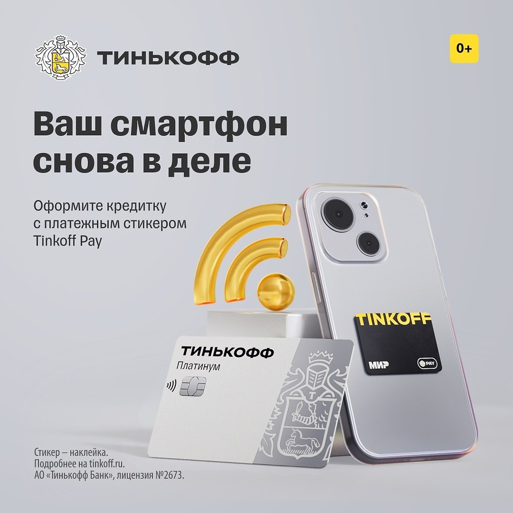 Карта стикер тинькофф заказать