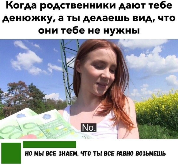 Мем деньги давай