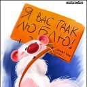 ���� Nin�, ������ - ��������� 8 ���� 2012 � ������ ���� ����������