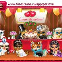 ���� ����, ������, 26 ��� - ��������� 25 ������ 2010 � ������ �PetLove�
