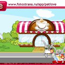 ���� Lera, ���� - ��������� 26 ������� 2011 � ������ �PetLove�