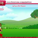 ���� ������, �����-��������� - ��������� 2 ��� 2011 � ������ �PetLove�