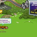 =)) �� ������� ���� �������� ����!�