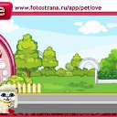 ���� �����, ����������� - ��������� 15 ������� 2010 � ������ �PetLove�