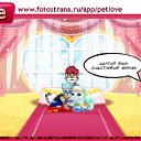 ���� Sem, �����, 54 ���� - ��������� 23 ������ 2011 � ������ �PetLove�