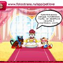 ���� �������, ������, 38 ��� - ��������� 7 ������� 2011 � ������ �PetLove�