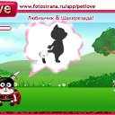 ���� �����, ��������, 25 ��� - ��������� 2 ������� 2010 � ������ �PetLove�