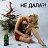 ���� Anatoliy, �����������-��-�����, 51 ��� - ��������� 26 ������ 2014