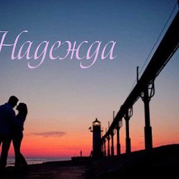 ���� Nadysha, ��������, 42 ���� - ��������� 18 ������� 2013