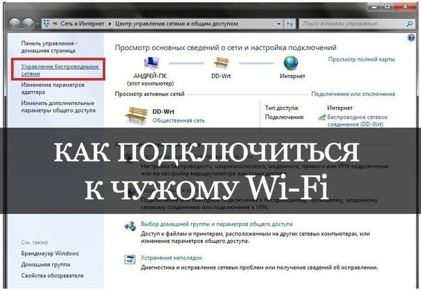 Как подключить соседский вай фай КАК ПОДКЛЮЧИТЬСЯ К ЧУЖОМУ Wi-Fi? Легкий способ получить ... E s t h e t i q u e 