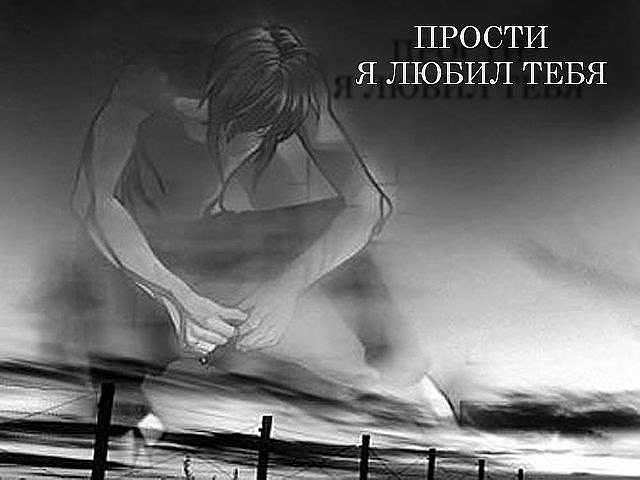 Ты однажды проснешься один.И поймешь, что душа зачерствела.Что внутри — целый айсберг из льдин,И что ...