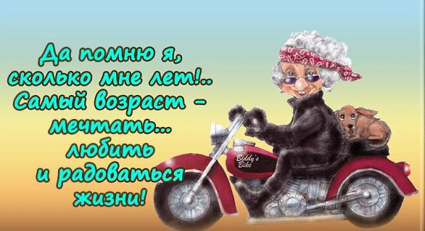 Когда мне стукнет девяносто лет -.Я вновь влюблюсь в какого-нибудь дедаИ, одержав над немощью ...