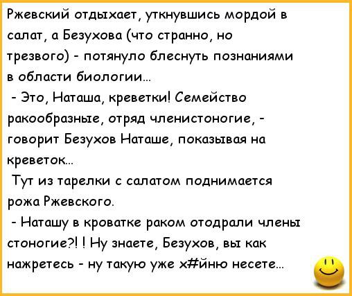 Поручик ржевский и наташа ростова анекдоты. Анекдот про Ржевского и Наташу. Анекдоты про поручика Ржевского лучшие.