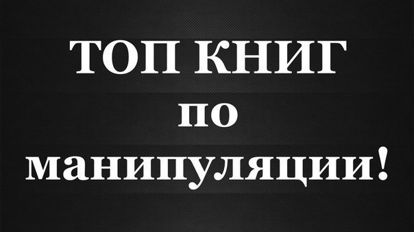 Я манипулирую тобой книга читать. Наркотики секреты манипуляции. Алкоголь секреты манипуляции общее дело. Алкоголь манипуляция.