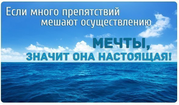 Помогу осуществить мечту. Осуществи мечту. мечта осуществится. день осуществления мечты. осуществляй мечты.